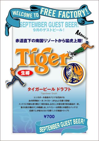 FF-RECO-tigerbeer