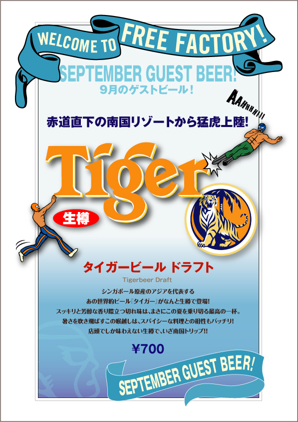 FF-RECO-tigerbeer