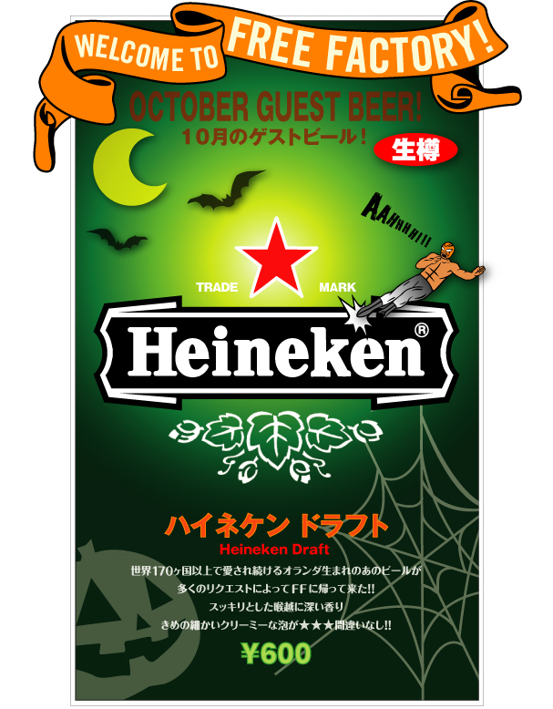 FF-RECO-10-HEINEKEN