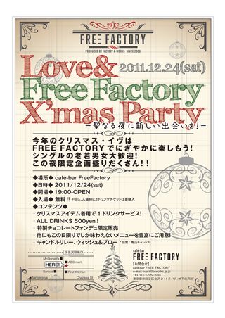 FF xmas 20111224