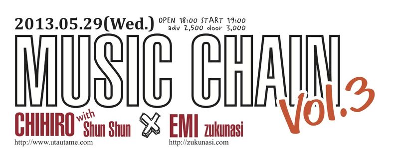 MUSIC CHAIN Vol3 バナー