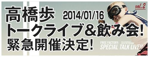 FF_EVENT_TALK_LIVE_20140116 FF_EVENT_TALK_LIVE_20140116